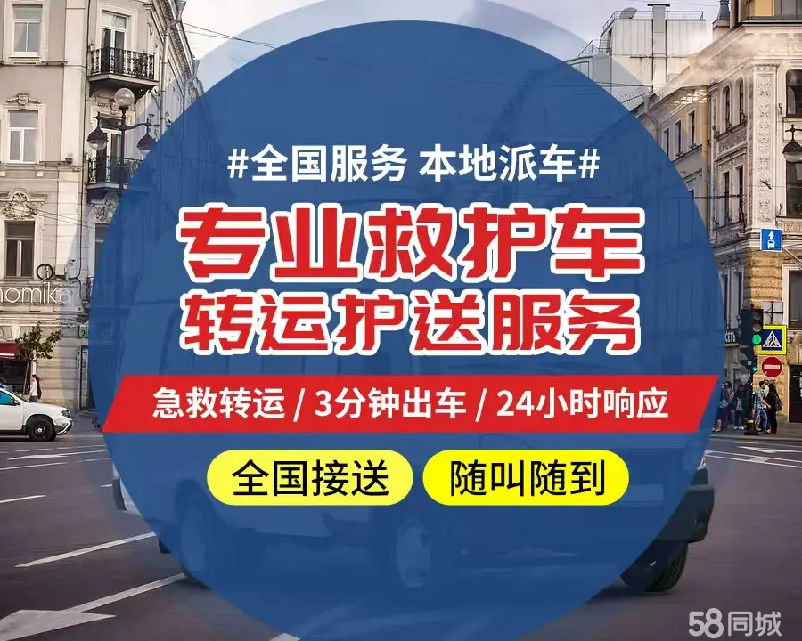 【全网低价】重庆个人救护车、正规急救车出租、私人转运车跨省长