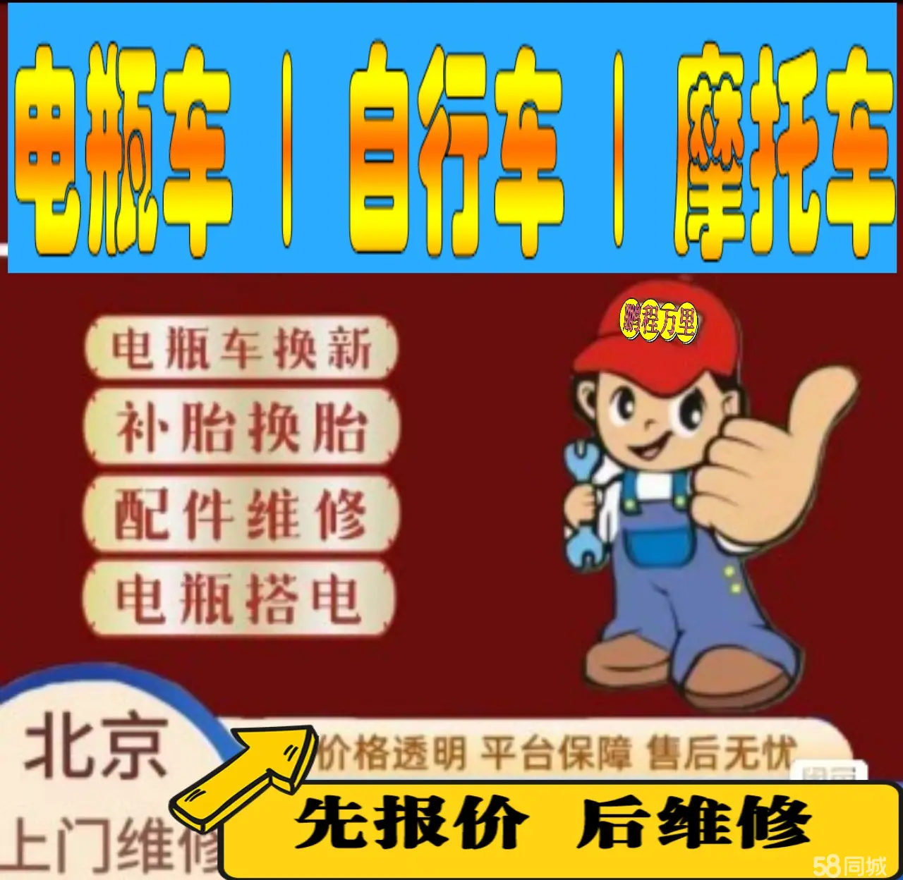重庆附近店流动补胎维修电话电动瓶车补胎上门修理摩托车轮椅补胎