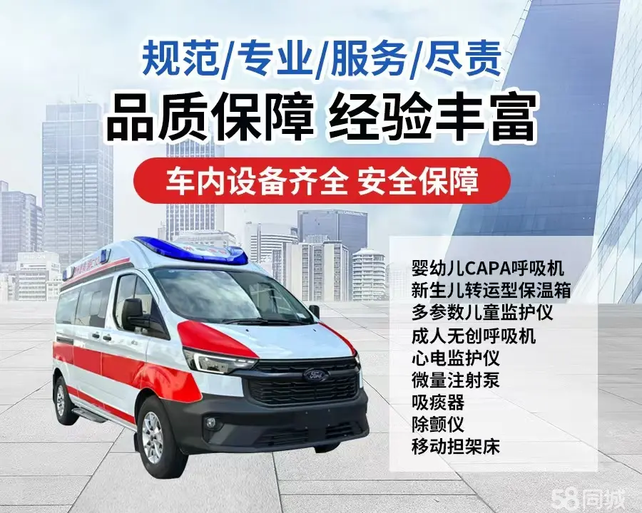 重庆120救护车出租/重庆长途救护车/重庆长途120急救车2